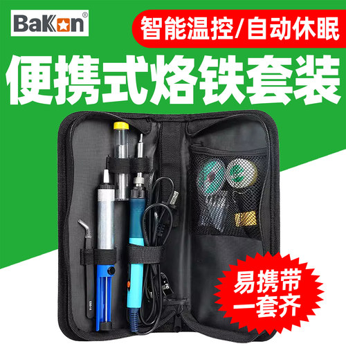 BK606A电烙铁焊锡套装90W
