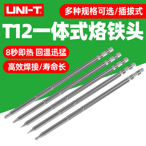 T12/T13系列烙铁头发热芯二合一