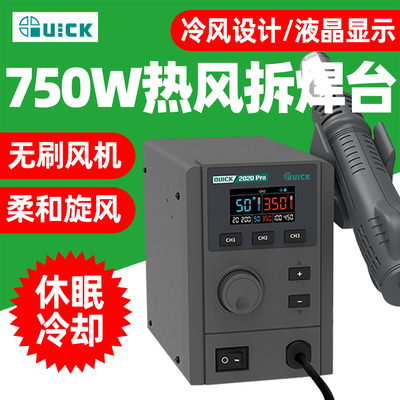 QUICK快克2020Pro无刷热风枪