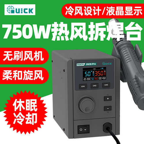QUICK快克2020Pro无刷热风枪