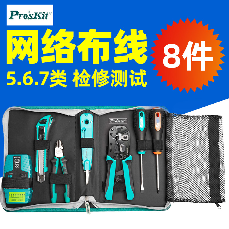 宝工 PK-2637 网络布线工具组套装网线钳电讯检修测线导通测试8件