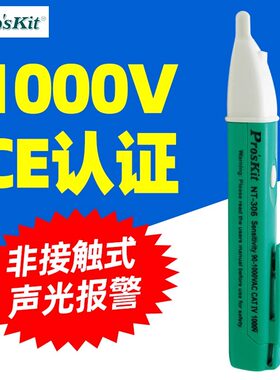 非接触验电笔电工专用