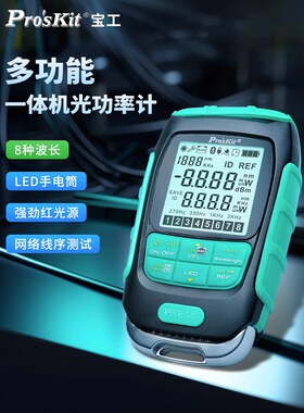 宝工MT-7615多功能光功率计4合1光纤测试仪网线测试断点线序7616
