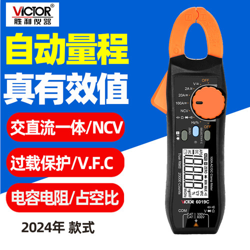 胜利迷你钳形表自动量程