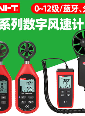 优利德UT363BT风速仪数字高精度测风速风量风向UT361手持式风速计