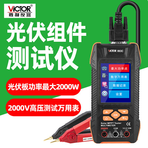 胜利光伏2000V高压万用表诊断