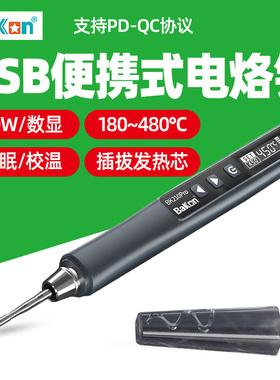 白光BK210Pro可携式USB电烙铁可调温数显电烙铁家用维修焊接工具