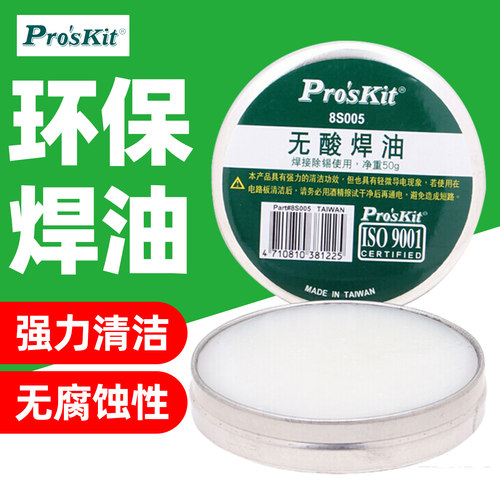 宝工无酸助焊剂焊油焊宝