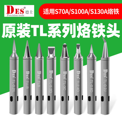 德国德士TL系列烙铁头Des