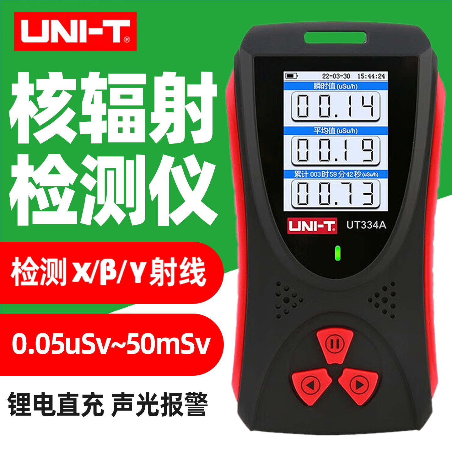 优利德UT334A放射性核辐射检测仪海鲜实时监测污废水化工污染家用,五金/工具,辐射检测仪,淘宝优惠券,粉丝福利购,淘宝优惠卷