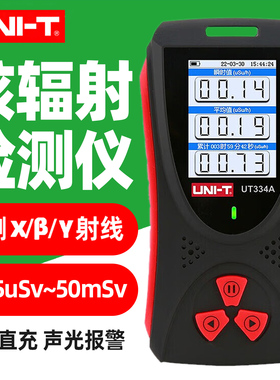 优利德UT334A放射性核辐射检测仪海鲜实时监测污废水化工污染家用