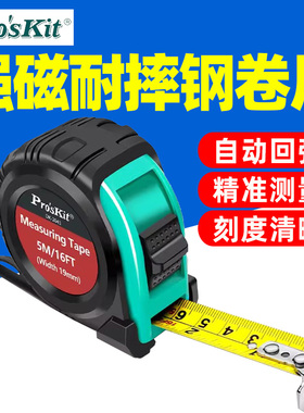 宝工DK-2040 3米强磁耐摔不锈钢卷尺5米7.5米DK-2041/2042高精度