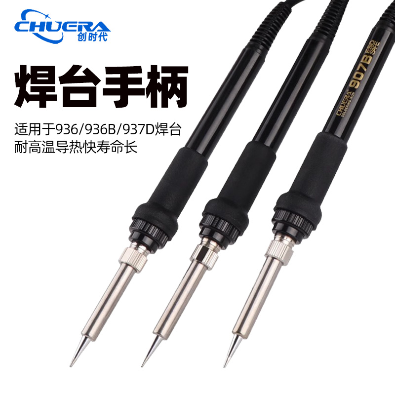 通用203/205电烙铁手柄936B/S/D