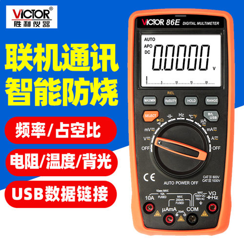 胜利智能防烧联机通讯万用表