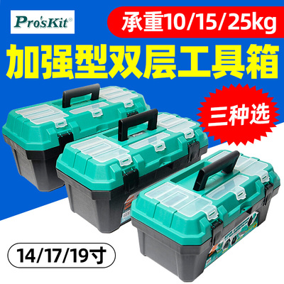 宝工SB-1418五金工具箱家用多功能手提电工车载收纳盒双层工业级