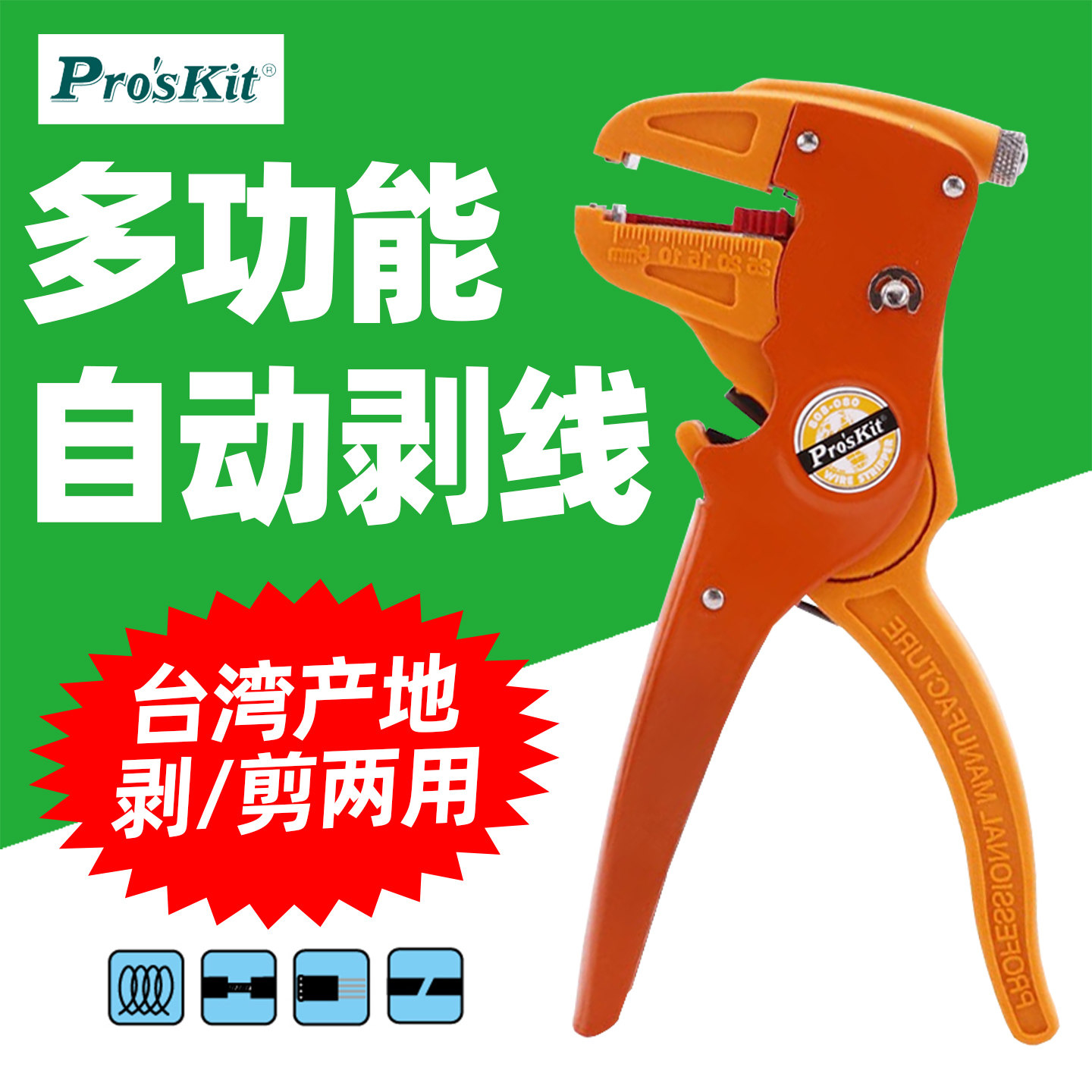 宝工CP-080E鸭嘴钳自动剥线钳剥线器剥皮钳子鹰嘴刀电工拨线钳子
