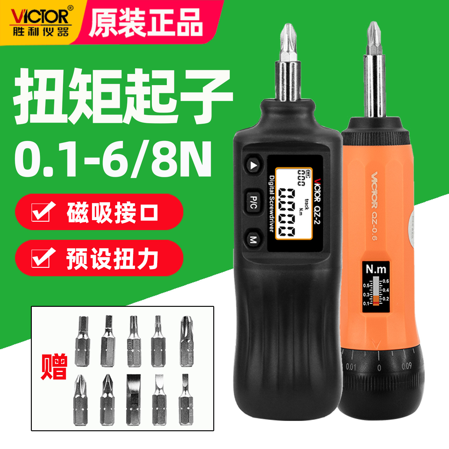 胜利QZ-0.5数显扭力起子