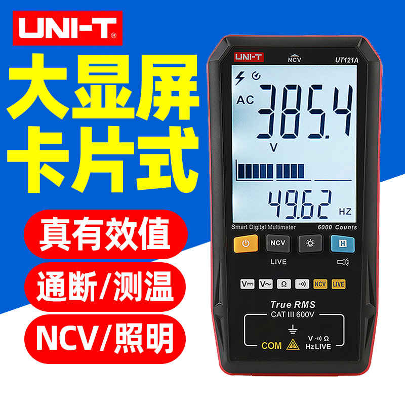 优利德万用表卡片式智能防烧