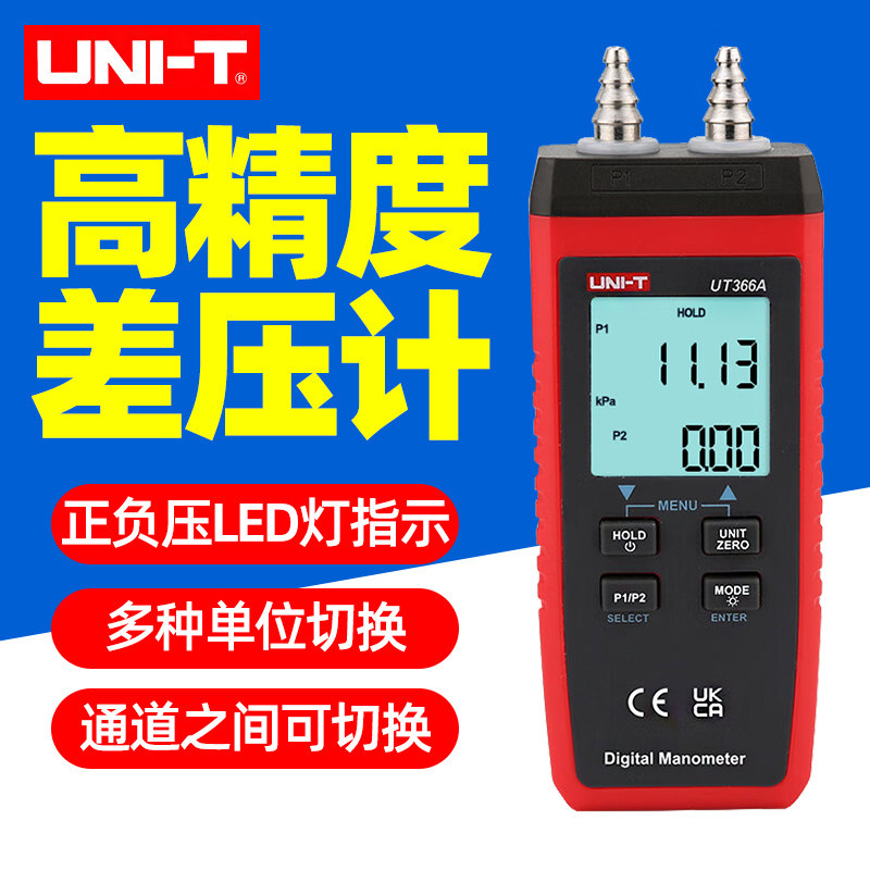 优利德UT366A差压计数字高精度风速仪气压测量管道通风压力测试表