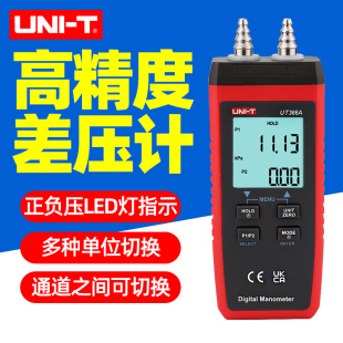 优利德UT366A差压计数字高精度风速仪气压测量管道通风压力测试表