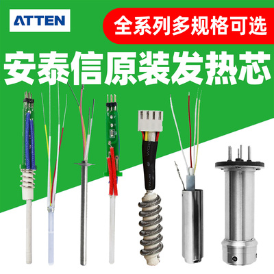 安泰信原装热风枪发热芯