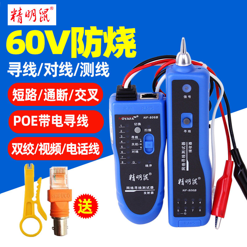 精明鼠NF-806R寻线仪网络测线仪抗干扰寻线器套装多功能poe寻线仪
