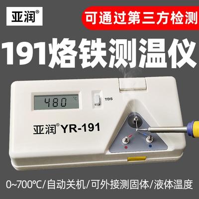 亚润电烙铁测温仪焊台温度校准仪