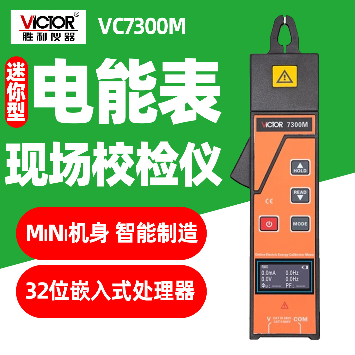 胜利仪器VC7300M钳形功率表现场校验仪功率因素测量电能表功率计