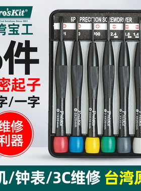 宝工8PK-2061精密起子钟表螺丝刀小型十字一字眼镜手机维修 2063