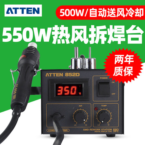 安泰信AT852D可调温热风枪550W