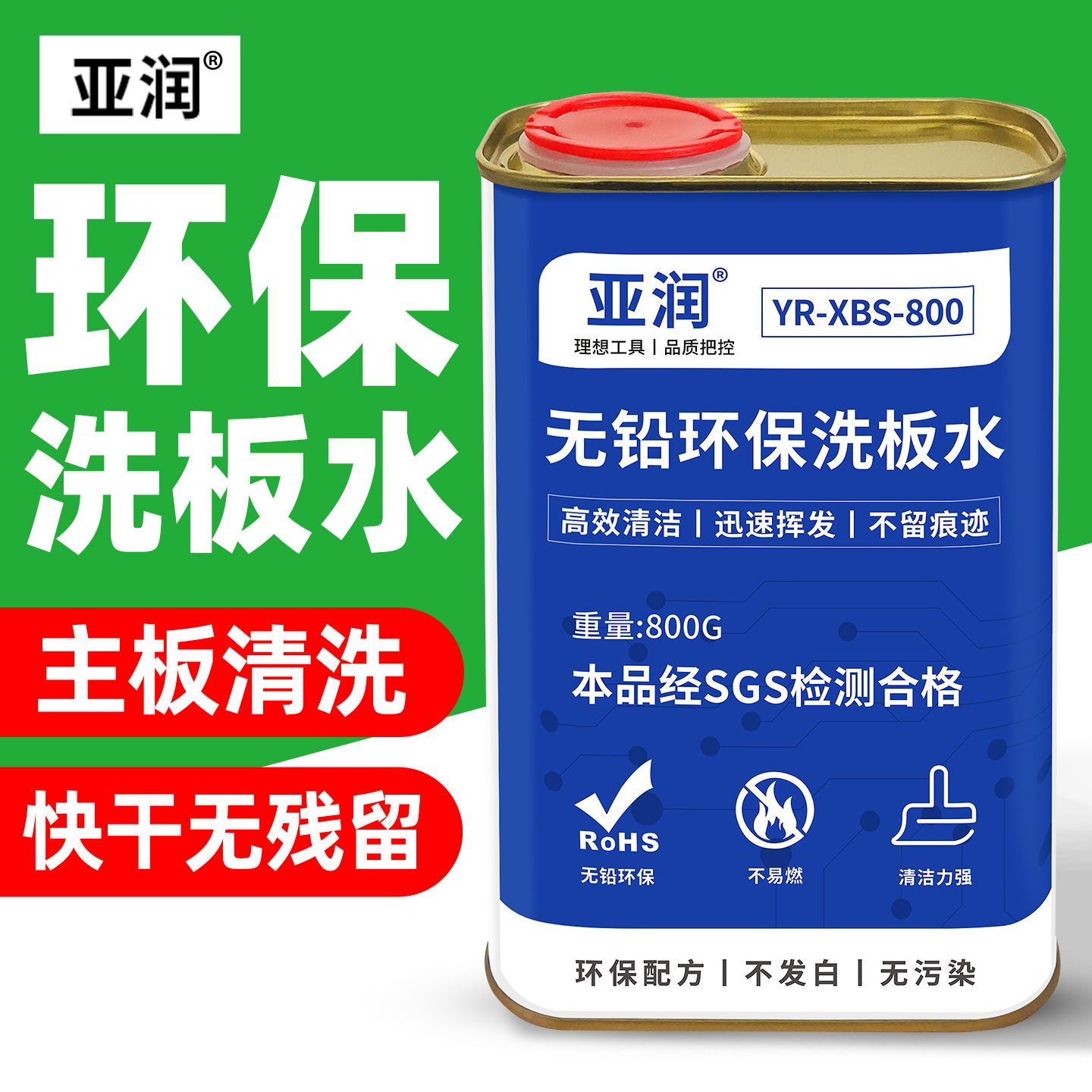 亚润东莞环保无铅洗板水松香液体