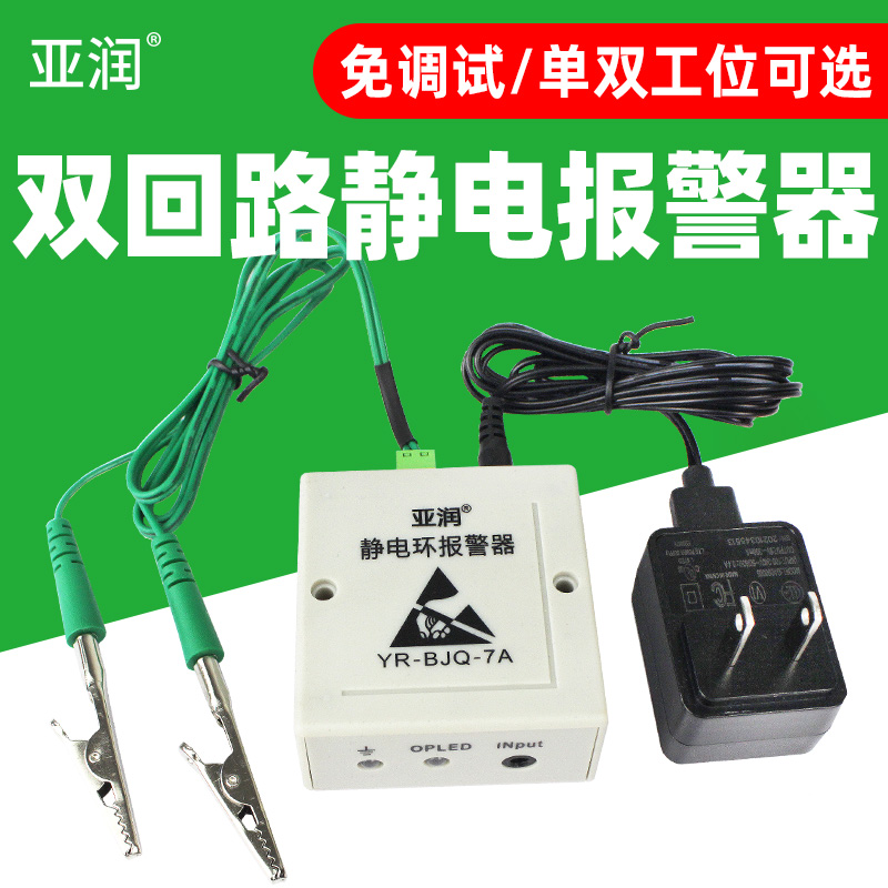 双回路防静电环报警器