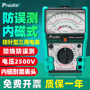 10A 宝工MT 2207 C指针式 防误测三用电表内外磁高精度万用表2500V