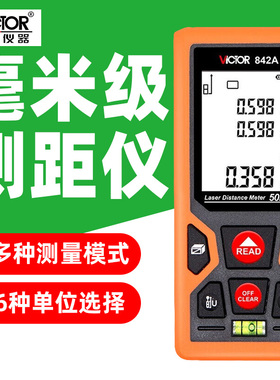 胜利VC842B激光测距仪高精度手持式70米120M红外线距离测量仪器