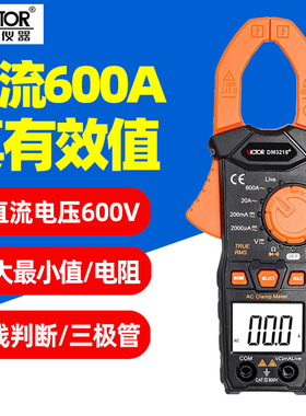 胜利DM3218+数字钳形表DM3218A高精度钳形表交流电流600A火线 线