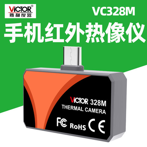 胜利仪器手机红外热像仪便携