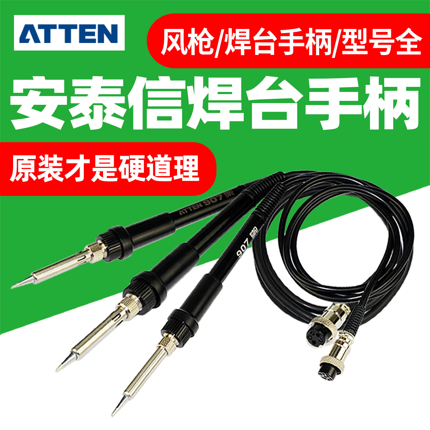 安泰信电烙铁手柄原装热风枪手柄AT852D980E/8800D/937A/8586焊笔