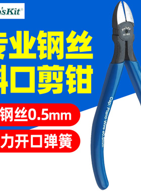 台湾宝工8PK-905斜口钳5寸钨钢6寸强力钢丝剪钳PM-925 956 水口钳