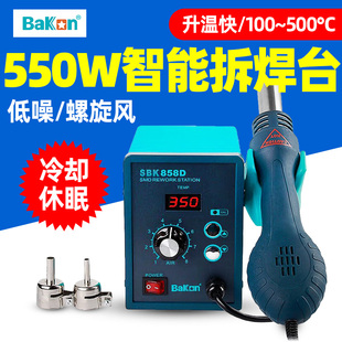 白光SBK858D热风枪焊台大功率数显手机电子维修恒温拆焊台工业级