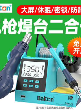 白光BK601S热风枪焊台二合一数显可调温拆焊枪90W电烙铁电子维修