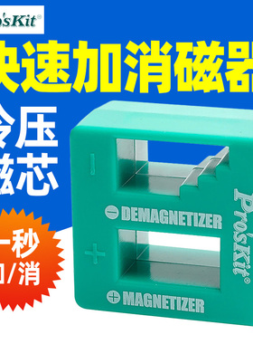 宝工8PK-220螺丝刀加磁器十字一字批头充磁器消磁增磁起子去磁器