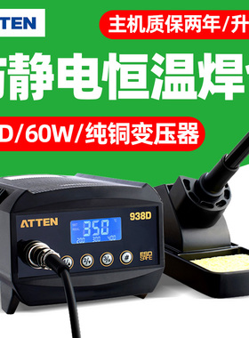 安泰信AT938D焊台工业级数显防静电恒温焊台焊锡电烙铁工具套装