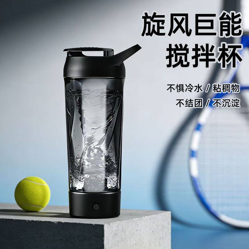新款电动搅拌杯自动摇摇杯可充电1000ml大容量运动健身水杯咖啡杯