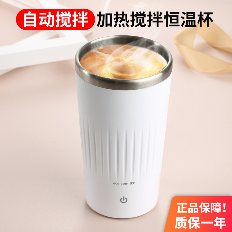 55度加热恒温自动搅拌杯磁力电动不锈钢保温高档精致懒人咖啡杯子
