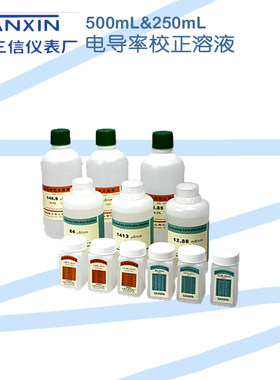 上海三信12.88、1413、12.85、1408 μS/cm电导率校准溶液 500ml