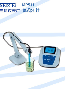 上海三信 MP511/MP512-01/02/03台式PH计酸度计 实验室201T-M电极