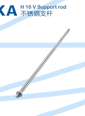 德国ika 艾卡H16V支杆 1545100 不锈钢支杆 配套M10螺纹孔搅拌器