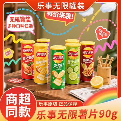 乐事无限罐装薯片番茄原味