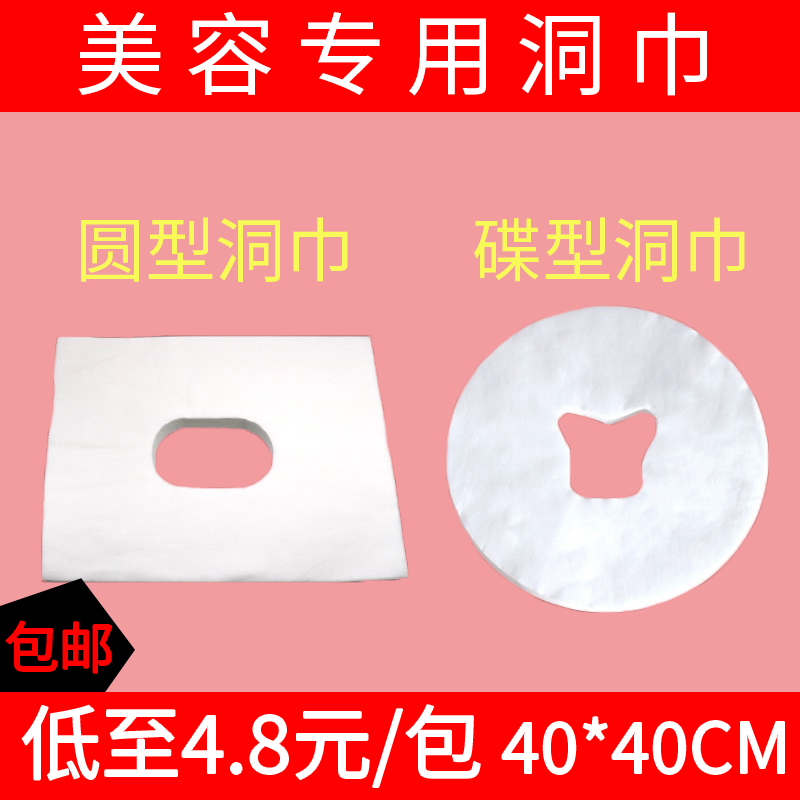 美容院按摩床一次性洞巾无菌十字