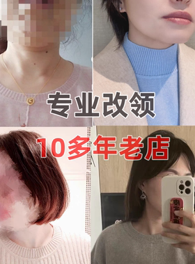 羊绒衫毛衣羊毛衫专业改领子高领改低领领口改大衣长袖子长度改短